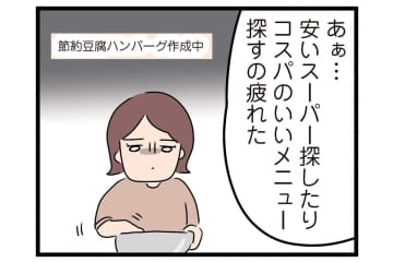 「俺、一人暮らしの時の食費1万円だったよ」食費月2万円を求める夫（3）【人間まおのヒトモヤ】