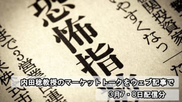 経済指標からは米経済の底堅さが読み取れるも、米国雇用統計が弱かったワケ。トランプ関税連発が市場に与える影響も徹底解説