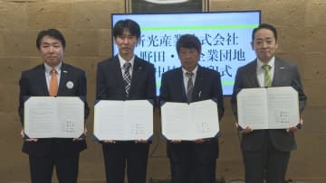 新光産業が新工場建設　宇部・山陽小野田両市と協定