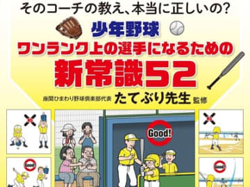 ×NG：バントが上手になれば打つのもウマくなる【そのコーチの教え、本当に正しいの？ 少年野球 ワンランク上の選手になるための新常識52】