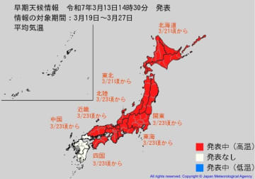 九州・沖縄以外は“真っ赤”に　21日～23日頃から「10年に一度の高温」の可能性　西日本や東日本では桜の開花ラッシュに【気象庁・早期天候情報】