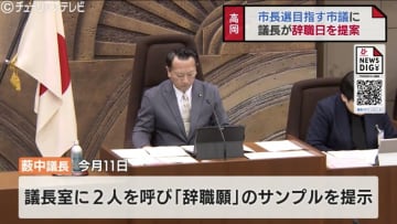 議長が市長選に立候補目指す市議2人に市議辞職日を提案　補欠選挙を避ける狙い　富山・高岡市議会