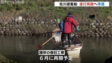 サクラの名所で遊覧船の運行準備　２０日から運行開始　地震で被害受けた護岸の復旧工事は６月に　富山