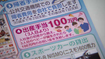 第3子出産で100万円！？　福利厚生日本一目指す企業が4月に導入　社長「民間企業もひと汗かかなきゃ」　富山