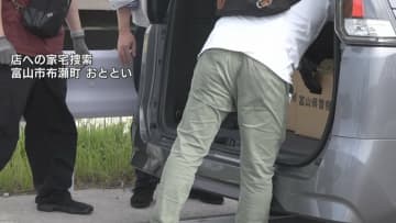アパートでメンズエステ店　富山大学准教授も経営に関与か「厳正なる処分」と大学側コメント　4人目の逮捕者も