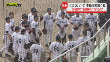 【プロ野球ウエスタン・リーグ】「くふうハヤテ」 初勝利かけ本拠地で「ソフトバンク」と対戦（静岡市）