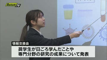 静岡ガス奨学金制度の大学生　学習や研究の成果を発表【静岡】