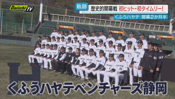 【プロ野球】ウエスタンリーグ「くふうハヤテベンチャーズ静岡」シーズン開幕から２か月半の軌跡を振り返る