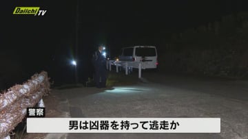 【強盗傷害事件】高齢女性宅に男が押し入り　軽傷負わせ軽トラックを奪い逃走（静岡・東伊豆町）