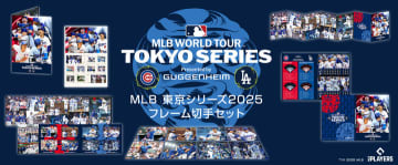 大谷翔平らMLBのスーパースターが東京に集結！歴史的な試合を記念した『MLB東京シリーズ2025フレーム切手セット』の予約申し込みが開始