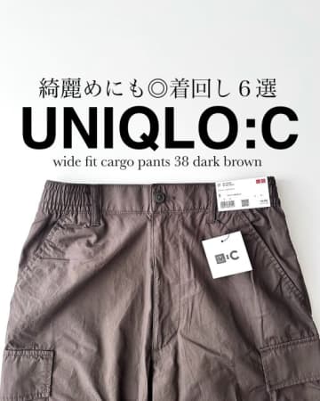ユニクロの「最旬パンツ」が大当たり！夏までヘビロテ確実♡おしゃれさんの購入品をチェック！