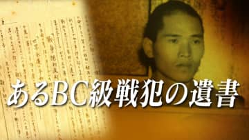 石垣島事件　現場を仕切った中尉が残した遺書「子供は軍人にはなすな　これは子々孫々に伝えよ」～28歳の青年はなぜ戦争犯罪人となったのか【連載：あるBC級戦犯の遺書】#84