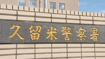 「生活ぶりを見たかった」男子高校生（１８）が他人宅に侵入か 帰宅した子どもとリビングで鉢合わせ「誰ですか？」