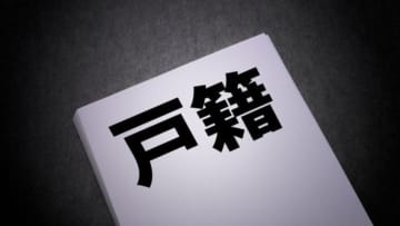 戸籍・国籍欄に地域名表記が可能に…「台湾」がもたらすものとは？