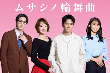 稲葉友、市川由衣がAぇ! group正門良規主演『ムサシノ輪舞曲』に出演決定【コメントあり】