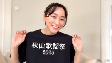 “ハード秋山ファン”杏が『秋山歌謡祭』アンバサダーに就任　フィンランドから中継で出演「HAFとしてとっても楽しみ」