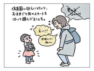 「男の子らしさ」を教えるか？問題[ハハのさけび #34]