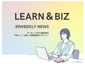 好きなことを特技にスキルアップするにはどうすればいい？【39WeeklyNews Learn＆Biz】