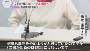 “森友文書”４月めどに2千ページ超開示へ「本当にうれしい」赤木俊夫さんの文書も６月めどに開示