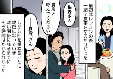 「習い事の先生みたいよ？」“道を踏み外す妻”を尾行した夫はその時…！【熟年離婚は幸せか-50代夫婦の行く末-（4）】