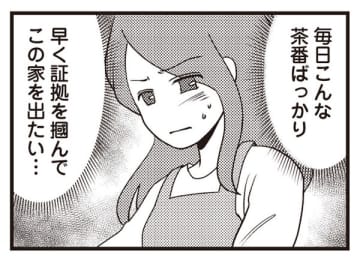 早くこの家を出たい…！妻の焦燥【サレ妻になり今は浮気探偵やってます #25話】