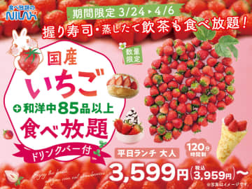 【食べ放題】これは贅沢すぎる！国産いちごにクレープ、お寿司など85品以上が好きなだけOKの『豪華ビュッフェ』開催♪