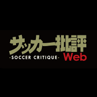 サッカー批評Web