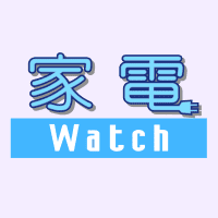 家電 Watch