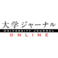 大学ジャーナルオンライン