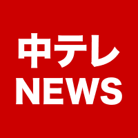 福島中央テレビニュース